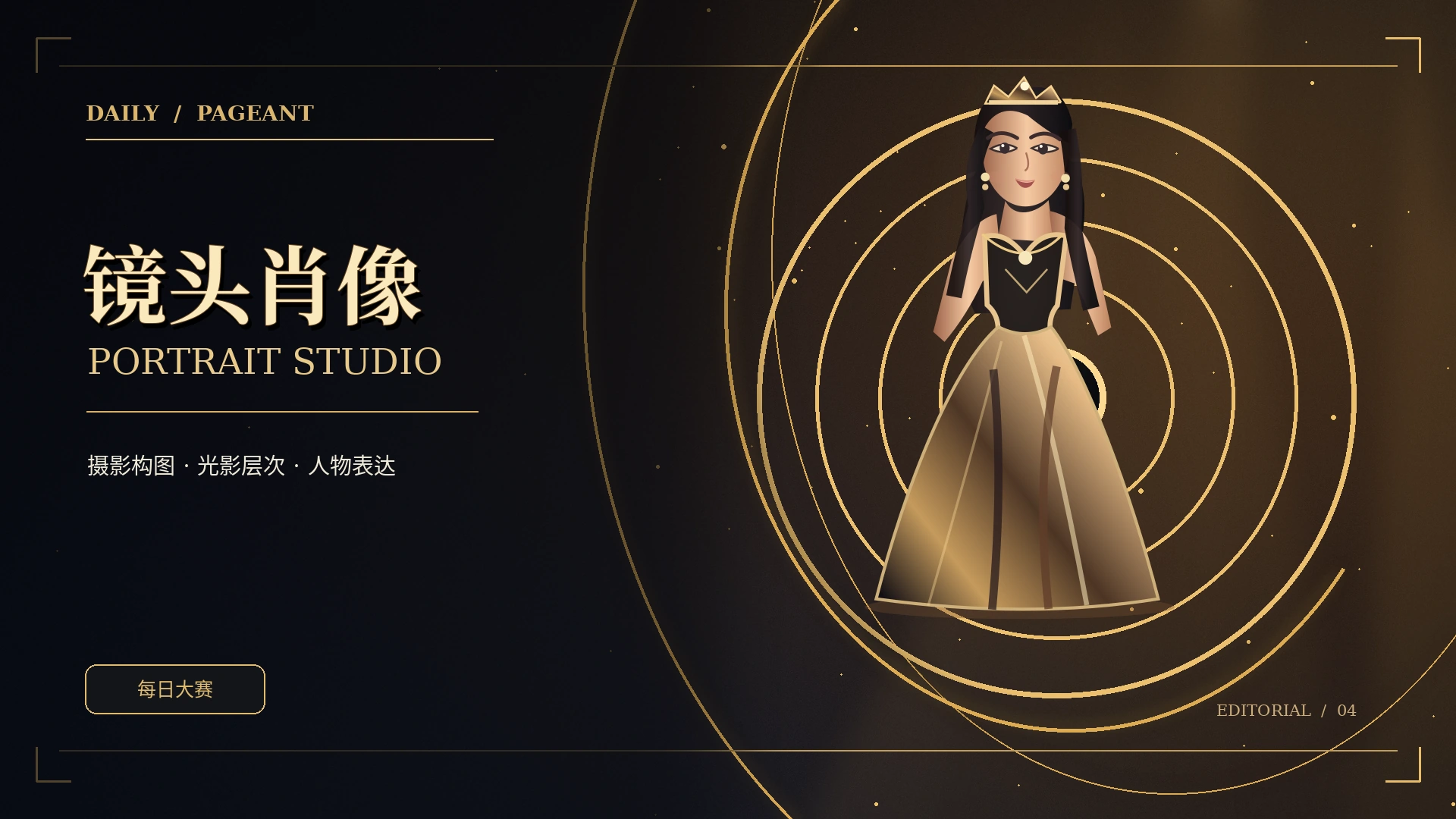 镜头精选主题视觉
